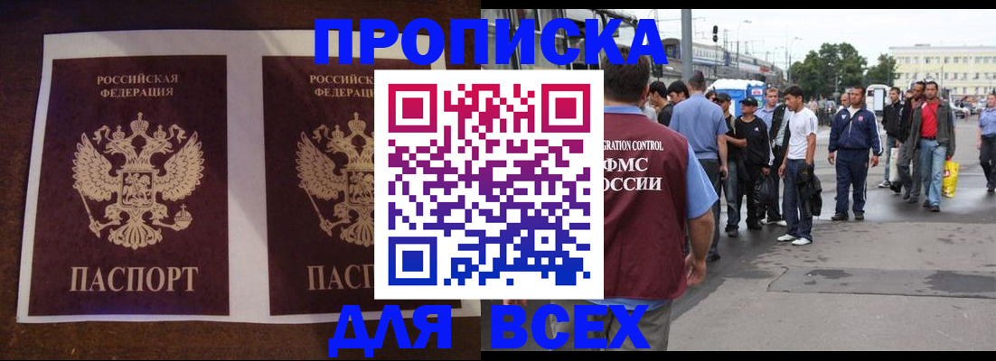 прописка 2025 в Сасово