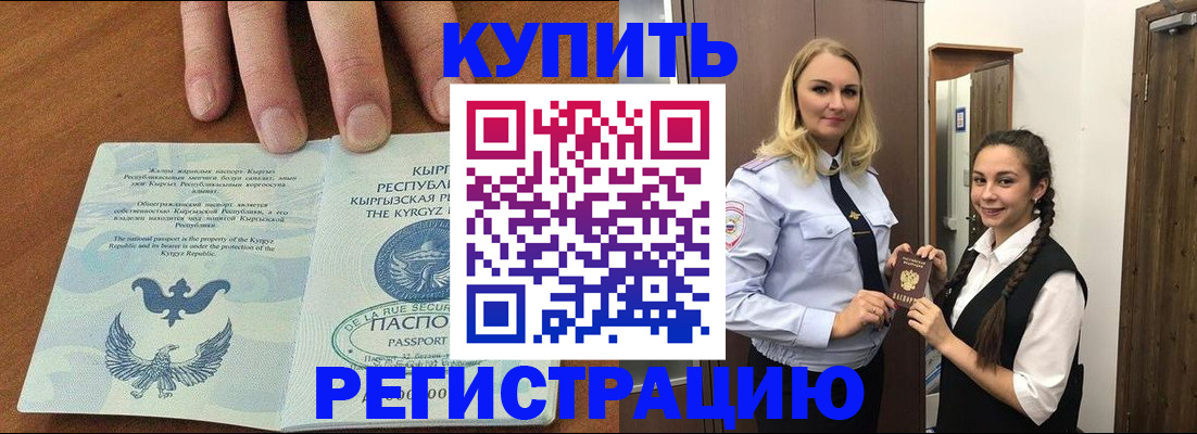 прописка для школы в Сасово